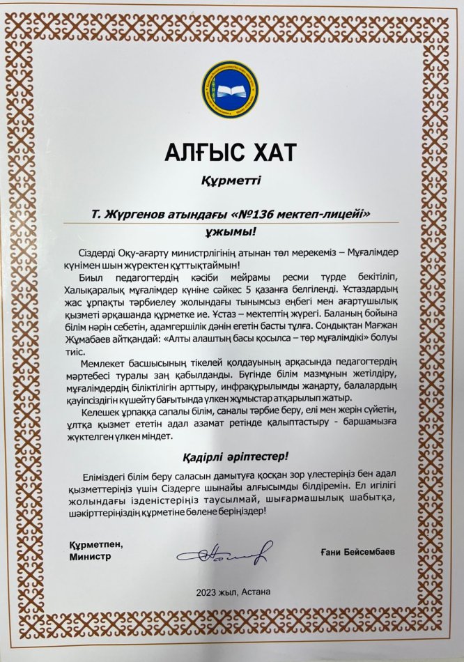 Мерекелік құттықтау
