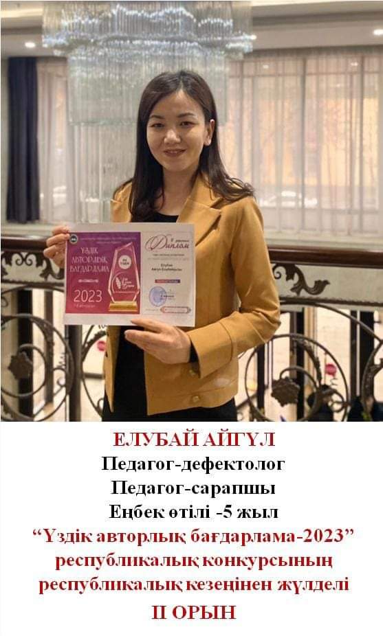 Үздік авторлық бағдарлама-2023